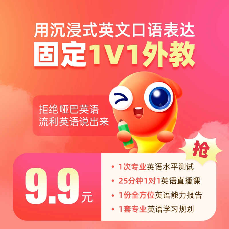 固定真人1v1外教直播课