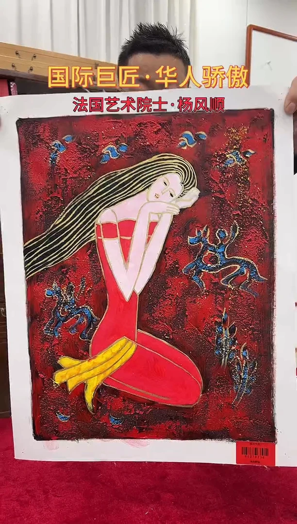 国画杨风顺绘画1pc油画人物