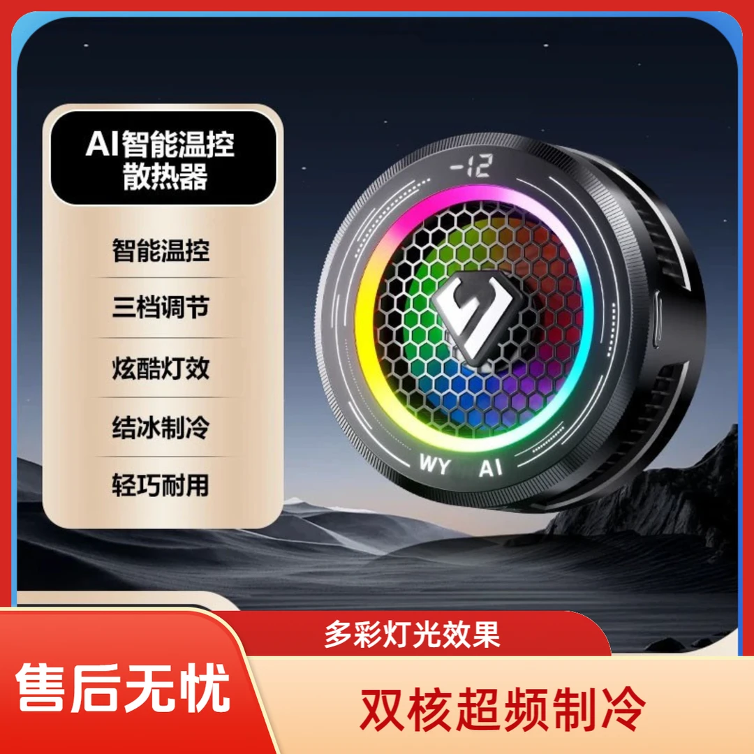 武影X7手机散热器温控结冰智能AI调温平板专用可温控新款子散热器