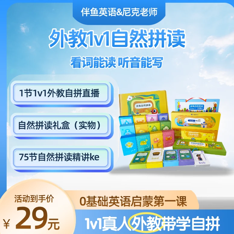 [查收短信发货]伴鱼1v1外教自拼大礼盒