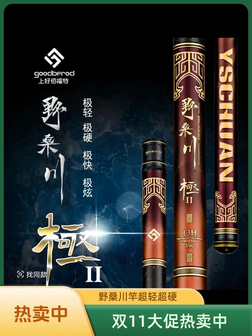 野桑川极二代超轻超硬黑坑竞技专用台钓竿