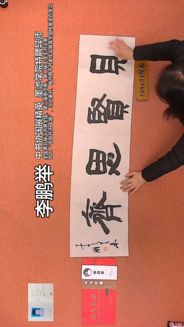 【闪购商品】书法147          李鹏举老师作品