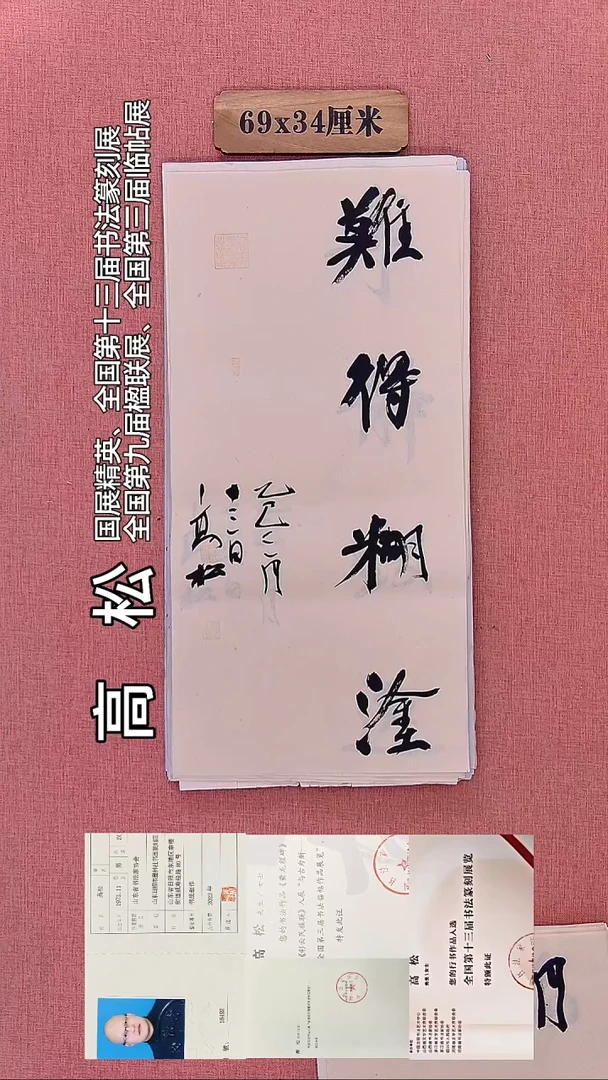 书法421         高老师书法作品