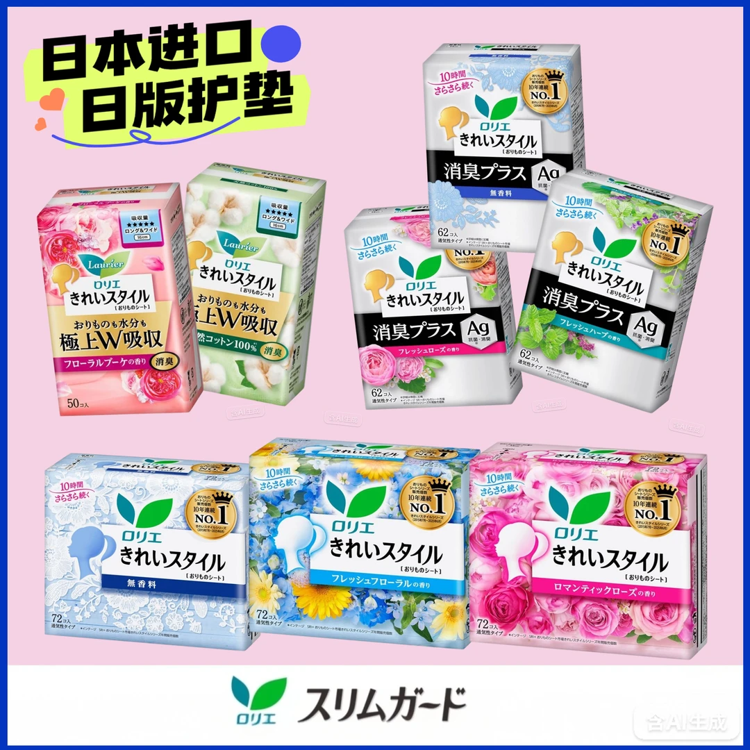 【2件以上包邮】日本进口日版乐而雅超薄护垫绵柔透气消臭清新