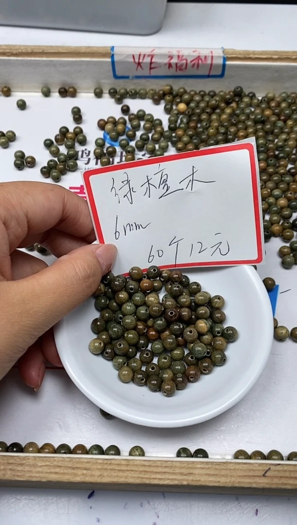 【闪购商品】维腊木（绿檀）无事牌B1605 绿檀6mm60颗12元