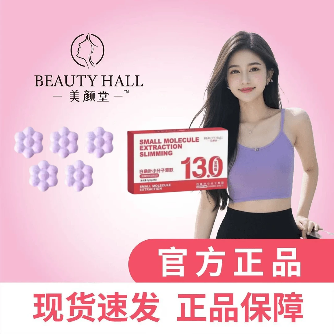 康塑全新升级美颜堂13.0至尊版白桑叶小分子超模固体饮天然植萃