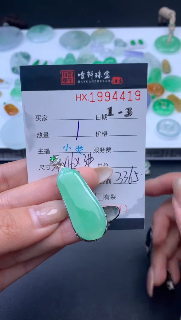 未镶嵌挂件翡翠哈轩 挂件1