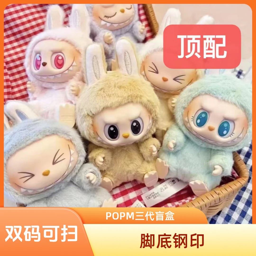 广东发货【顶配】一周货期POPM二代布布可乐款泡泡系列坐坐派对搪胶