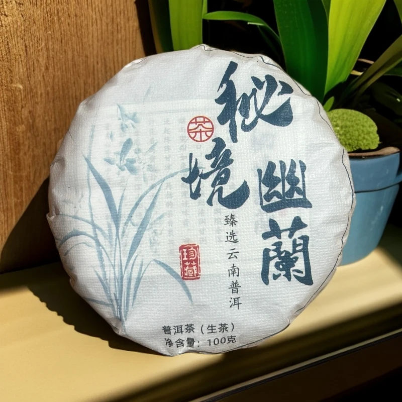2025年 【秘境幽蘭】古树普洱生茶100克