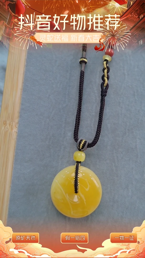 【闪购商品】琥珀颈饰未镶嵌约22.1克平安扣