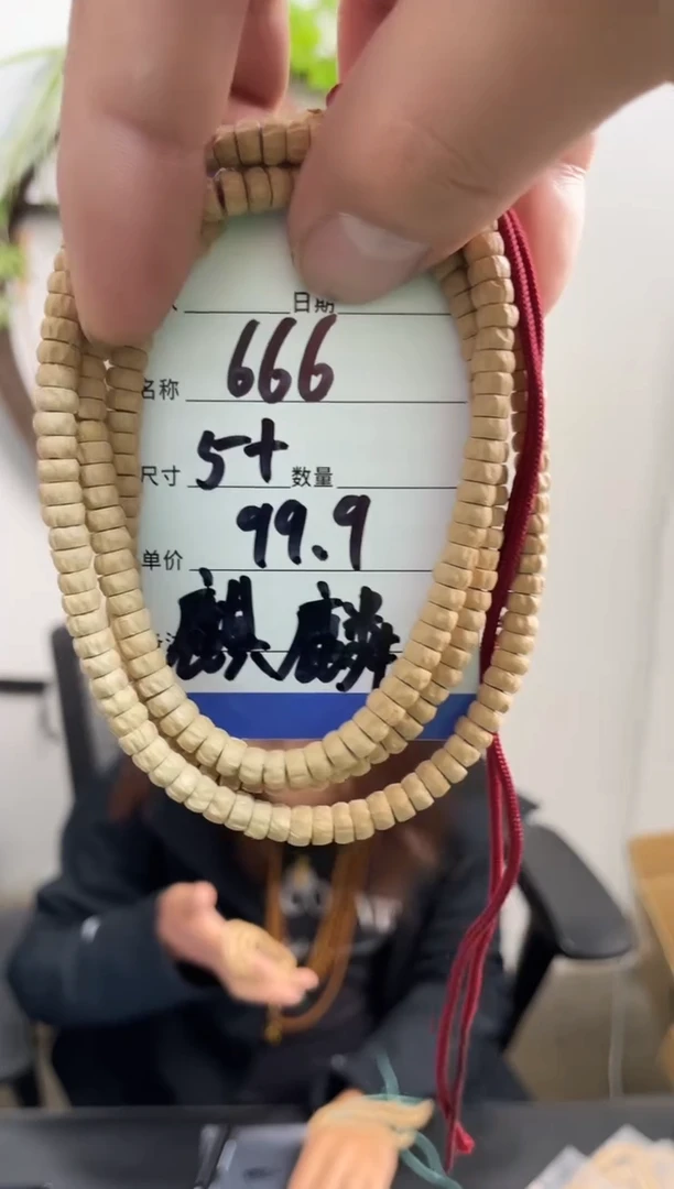 手串柏香籽/百香籽666麒麟药片
