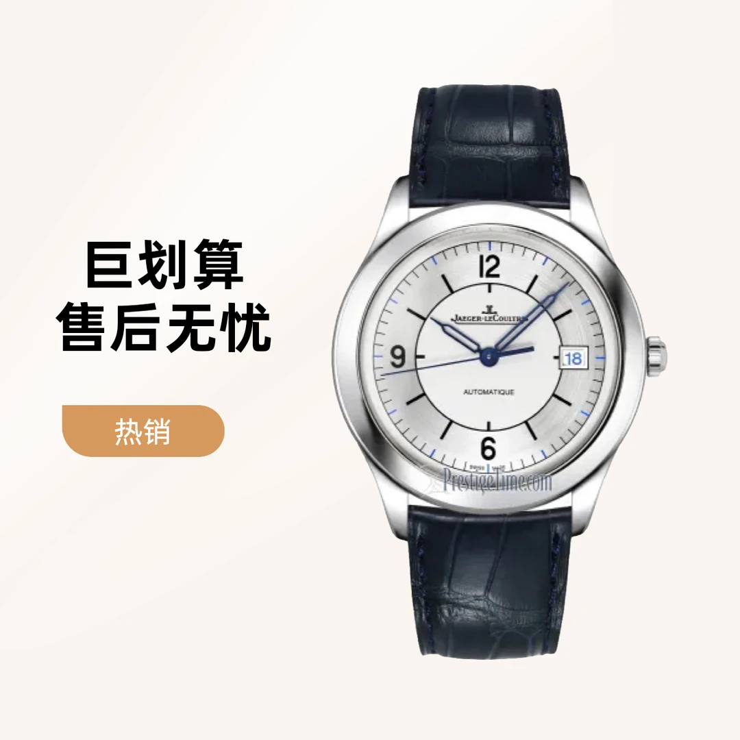 99新 Jaeger-LeCoultre/积家 大师系列男士机械腕表39表径1548530