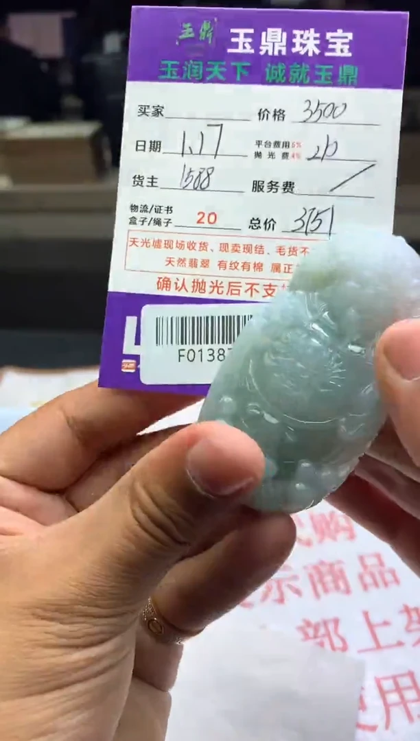 【闪购商品】定制翡翠未镶嵌---F0138723