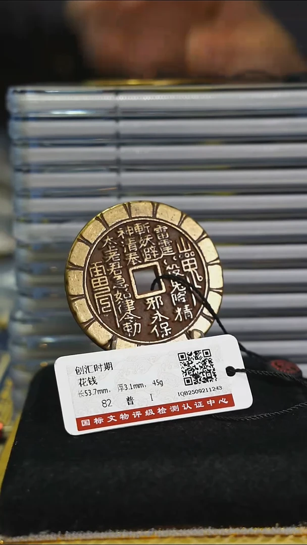 铜用****0带证书花钱-------7554