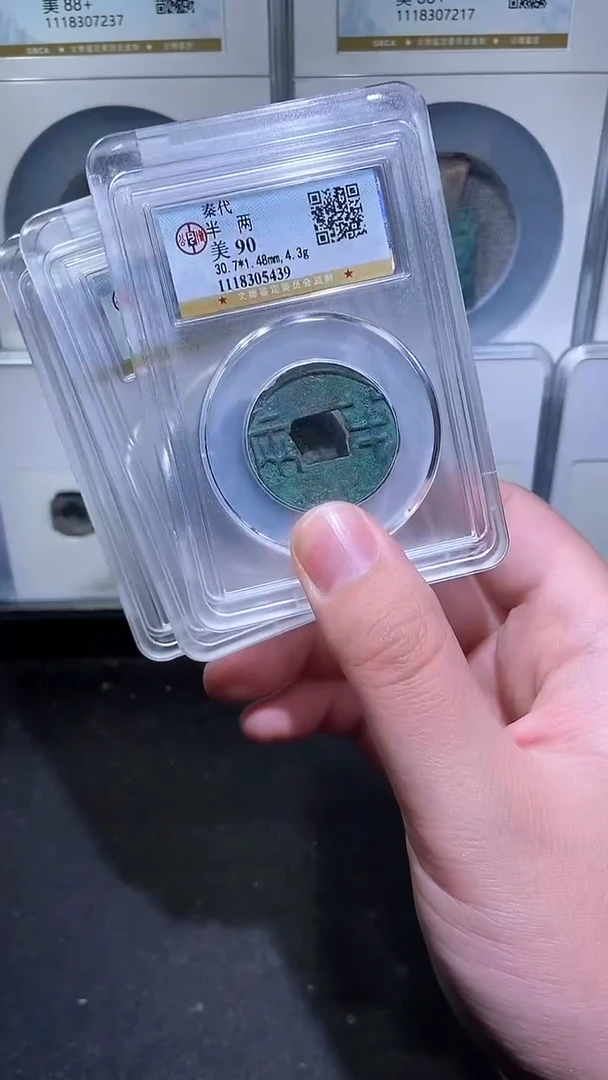 【闪购商品】铜历代 秦半两90分一枚