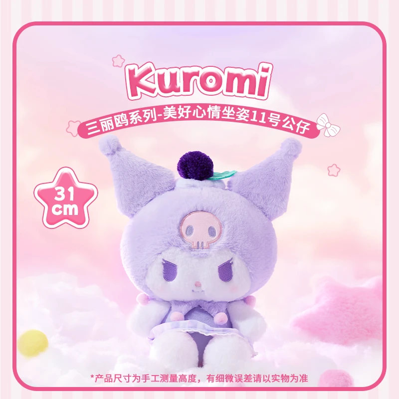 Kuromi系列-美好心情坐姿11号公仔
