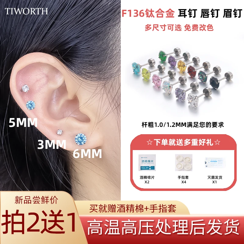 合金锆石耳饰 F136钛合金女士高级感耳钉耳骨钉养耳洞睡觉免摘