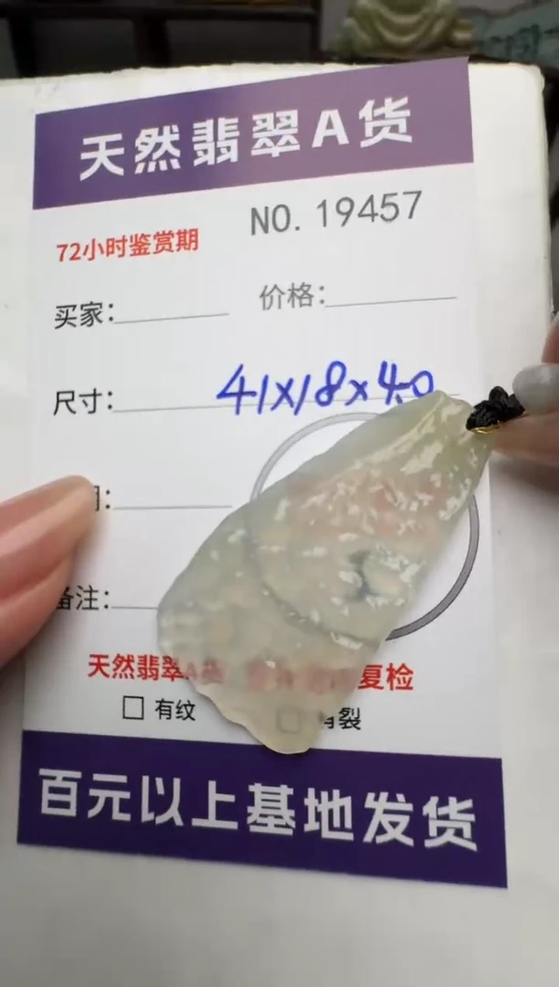 【闪购商品】翡翠颈饰未镶嵌原石19457