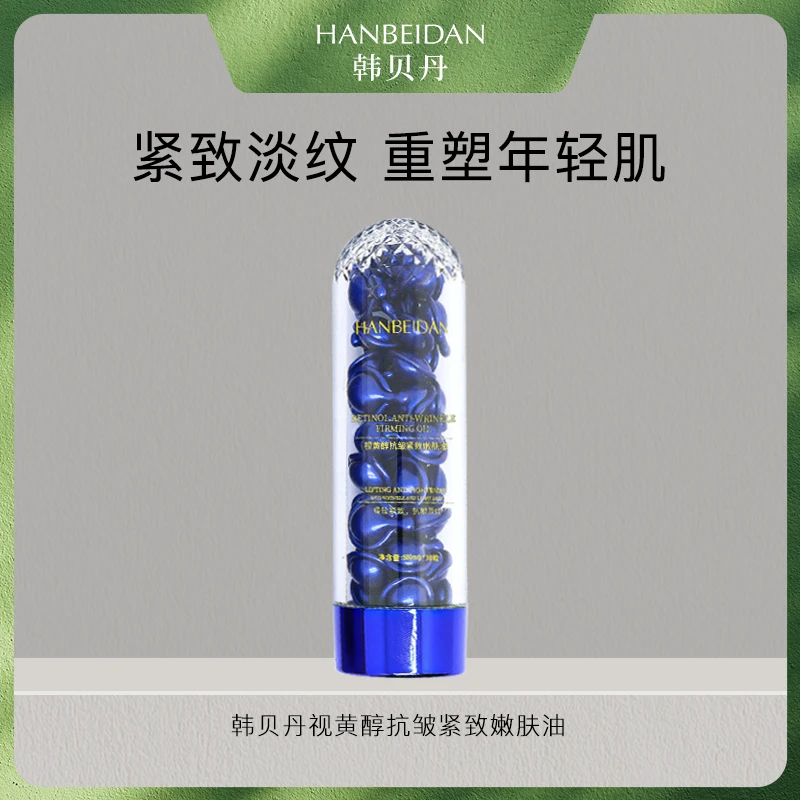 【胶原仓A醇快速变嫩丸】抗皱/皱纹/视黄醇抗皱紧致嫩肤油