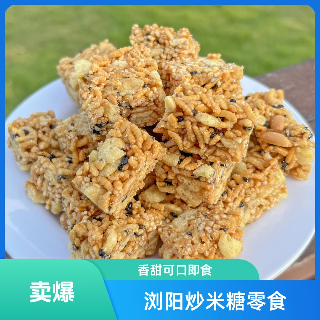 炒米糖零食追剧即食湖南浏阳特产解馋办公室晚上充饥小零食