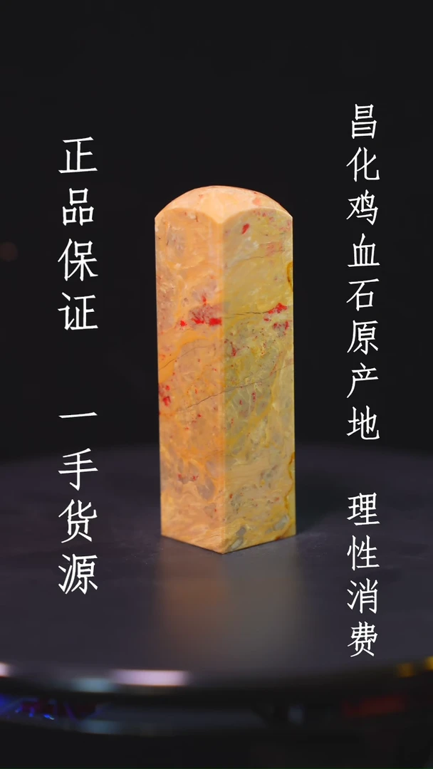 【闪购商品】昌化石昌化石昌化鸡血石原产地印章一方WY