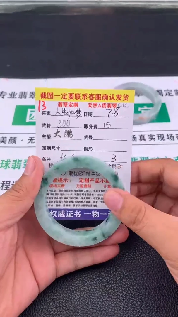 定制翡翠未镶嵌人**梦13#手镯定制链接