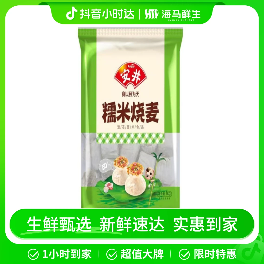 安井 糯米烧麦（20个）