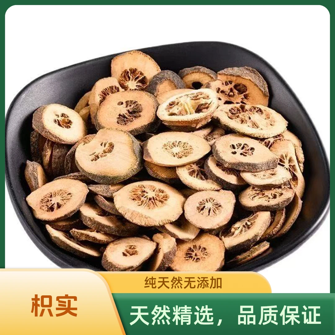 瑞馫堂【枳实】正宗高品质 枳实片枳实白术汤枳实枳壳