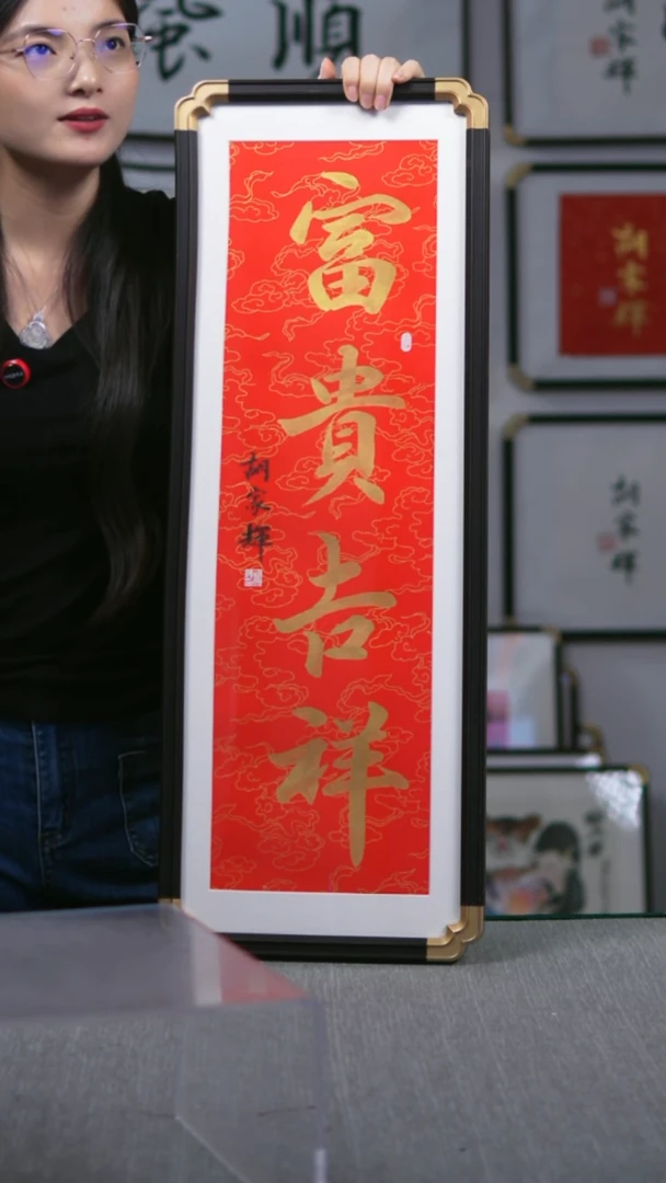 书法仿黑檀 竖版  富贵吉祥   28*78