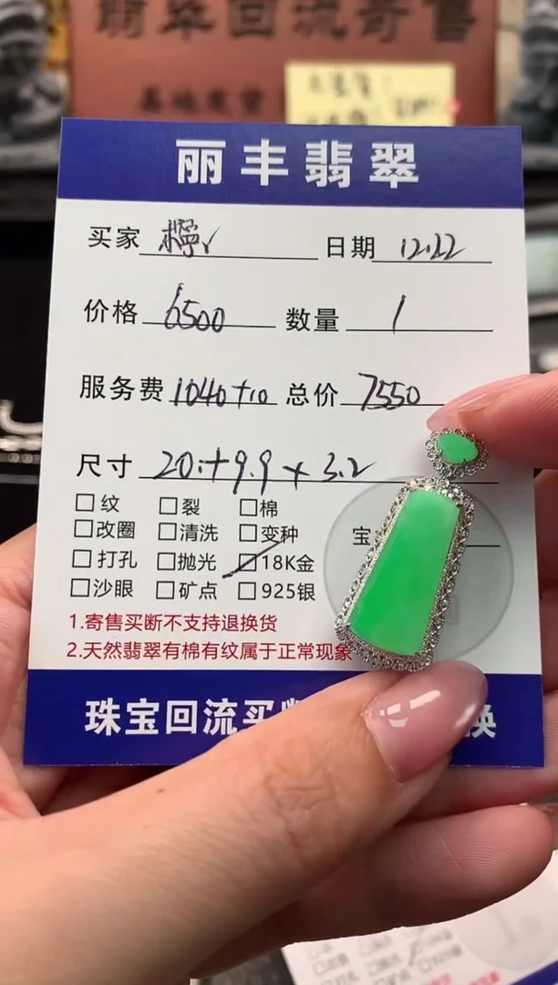 颈饰18K金镶嵌翡翠檸*茶吊坠