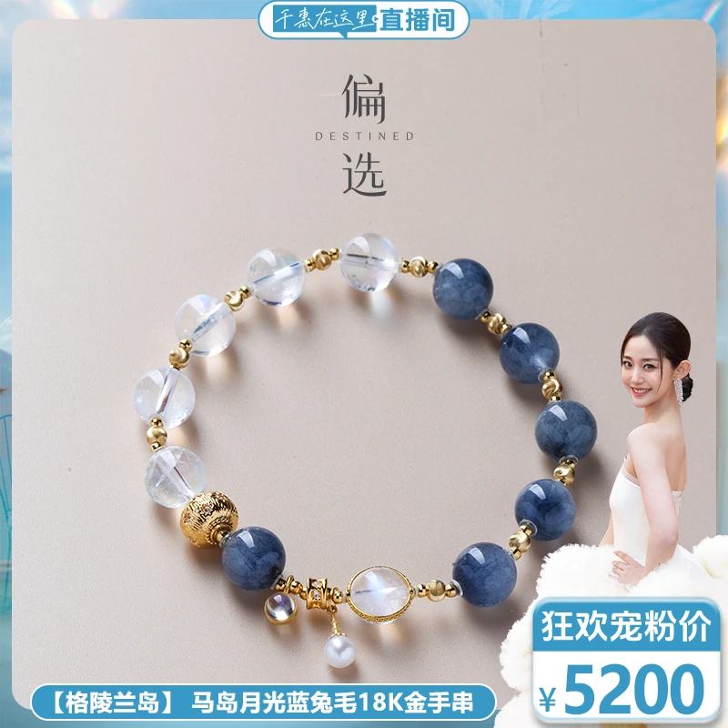 【预售】【偏选】【格陵兰岛】 马岛月光蓝兔毛18K金手串