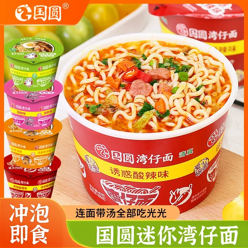 国圆湾仔面12桶清真公仔面迷你碗仔面杯面冲泡速食夜宵方便面泡面