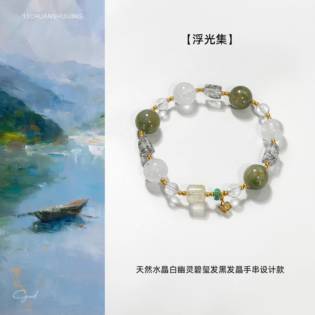 【浮光集】天然水晶白幽灵绿兔毛黑发晶手串设计款