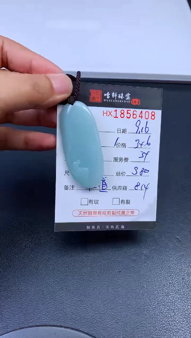 未镶嵌挂件翡翠哈轩 挂件1