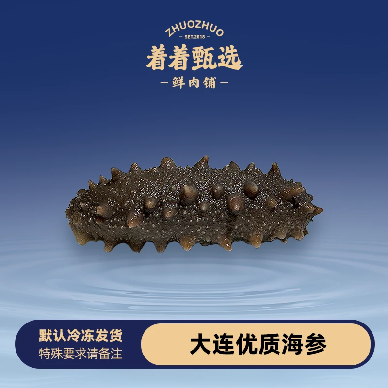 【着着甄选·即食海参】大连优质即食海参 约7-8头/斤