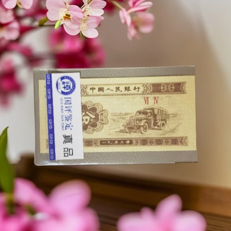 第三套人民币一分送四版首发冠C*P0.5刀