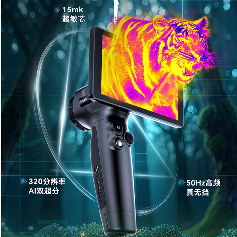 海康EC10新款热成像一体式防水绿激光无挡刷新黑科技户外树林红外