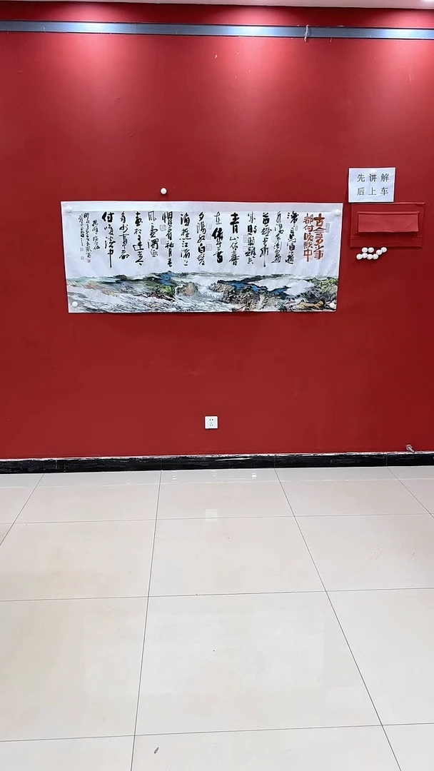 书法石玉凤欧阳合作临江仙