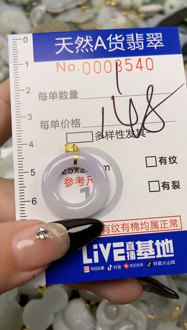 【闪购商品】翡翠颈饰未镶嵌天然A货翡翠