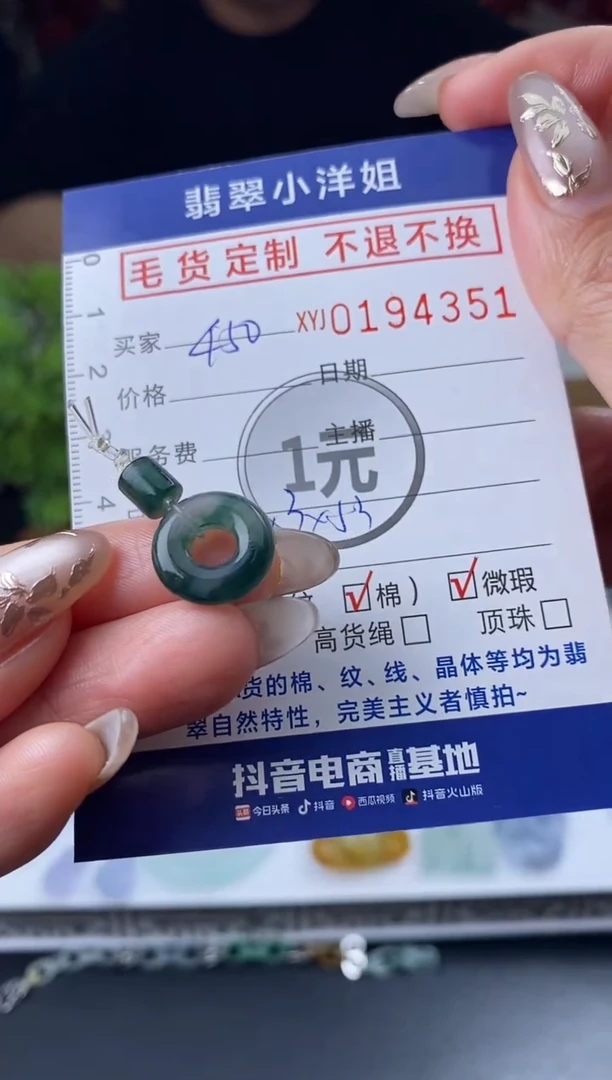 【闪购商品】定制翡翠未镶嵌毛货商品 不退换/4351