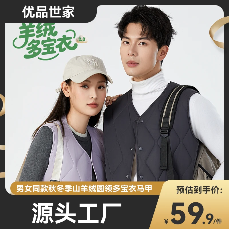 【真羊绒】山羊绒圆领多宝衣马甲9/4