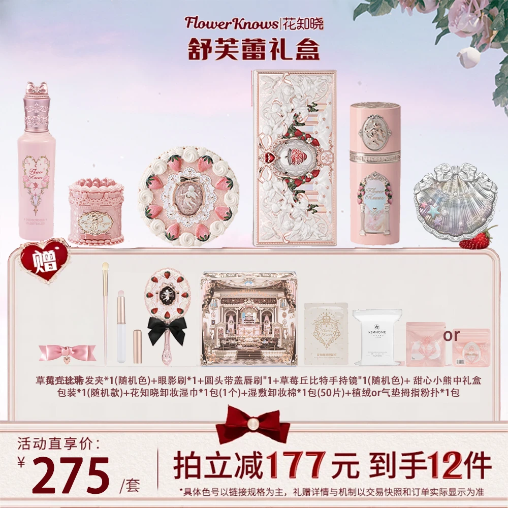 花知晓舒芙蕾礼盒套装草莓丘比特面部综合盘粉饼液体腮红唇霜礼盒