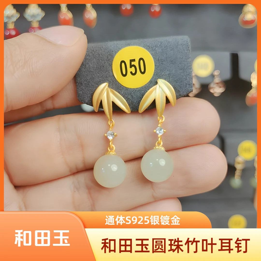 [050]和田玉圆珠10mmS925银镀金竹叶新中式气质百搭古风耳饰