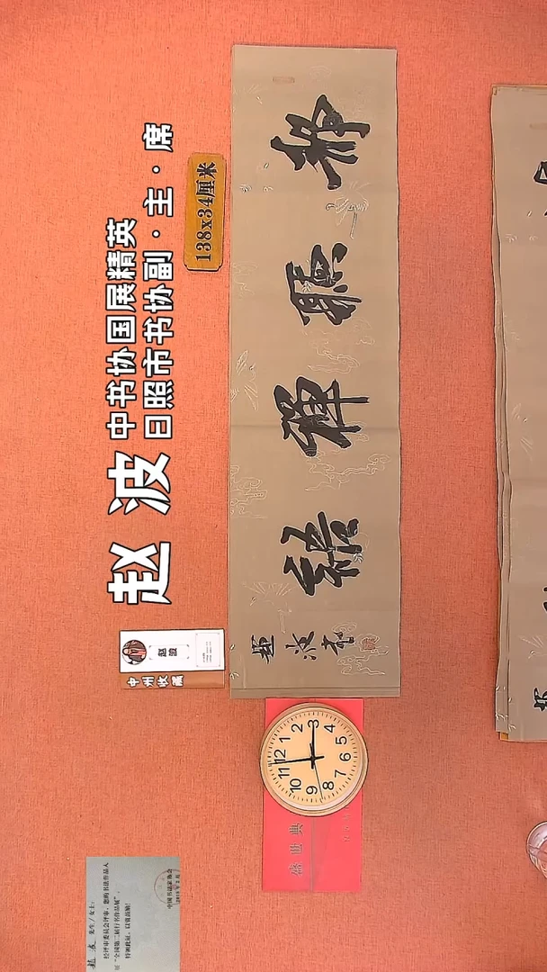 【闪购商品】书法74     赵波老师书法作品