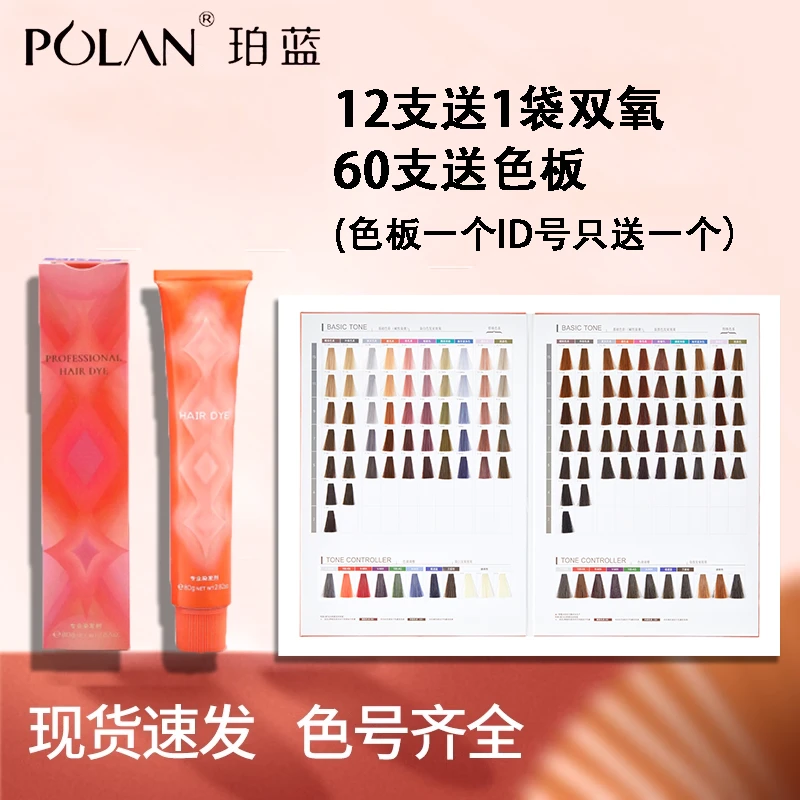 珀蓝染发剂，80g，（12支包邮送一袋双氧）【沙龙专用】