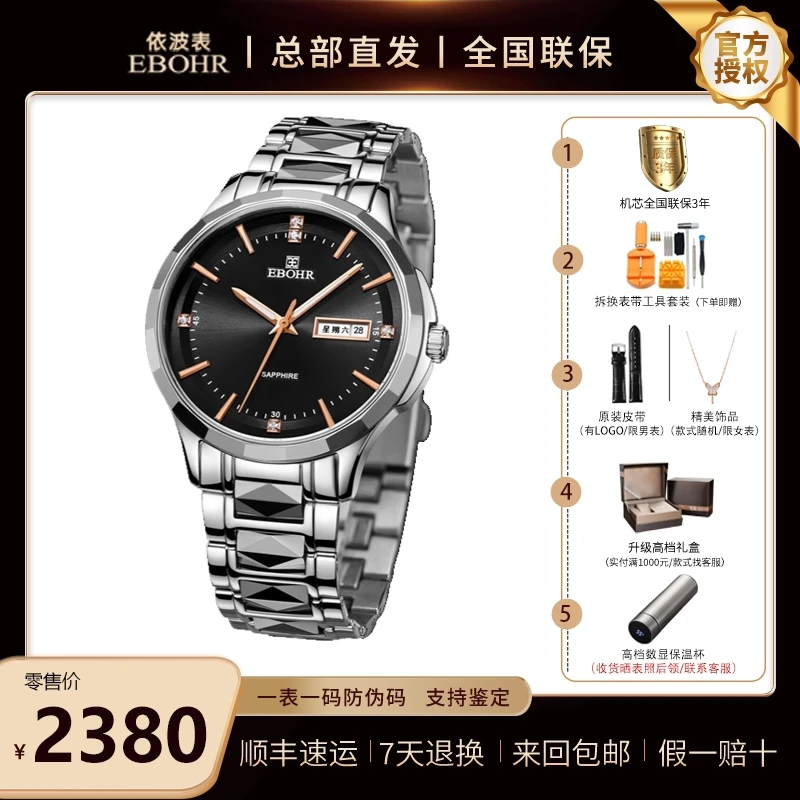 钨钢情侣表 大气 质感 石英表 男表 女表 星期 日历 依波3009