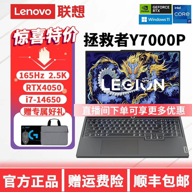 95新 Lenovo/联想 拯救者Y7000P i7-14650HX/RTX4050笔记本电脑