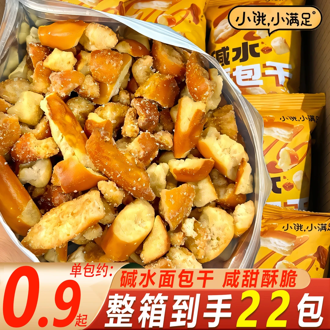海盐焦糖碱水面包丁干脆面包干代餐饱腹酥脆解馋小零食小饿小满足