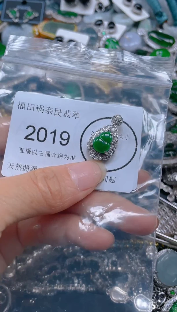 【闪购商品】翡翠吊坠(不含链)未镶嵌2019