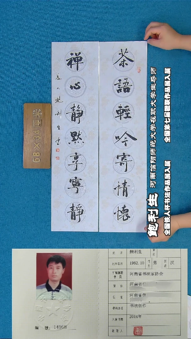 书法188R鲍利生书法作品